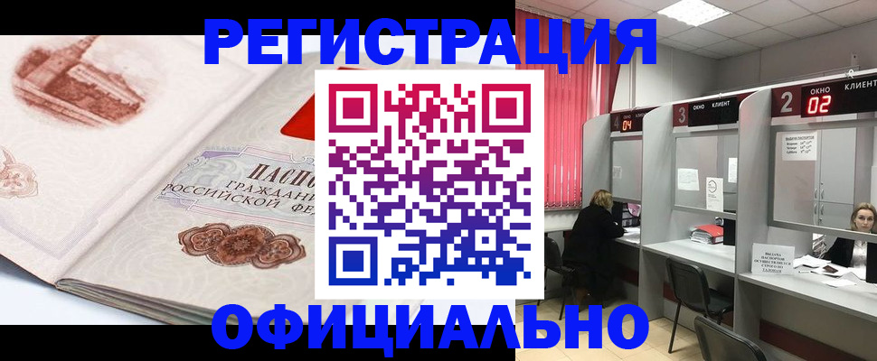 прописка регистрация в Великих Луках