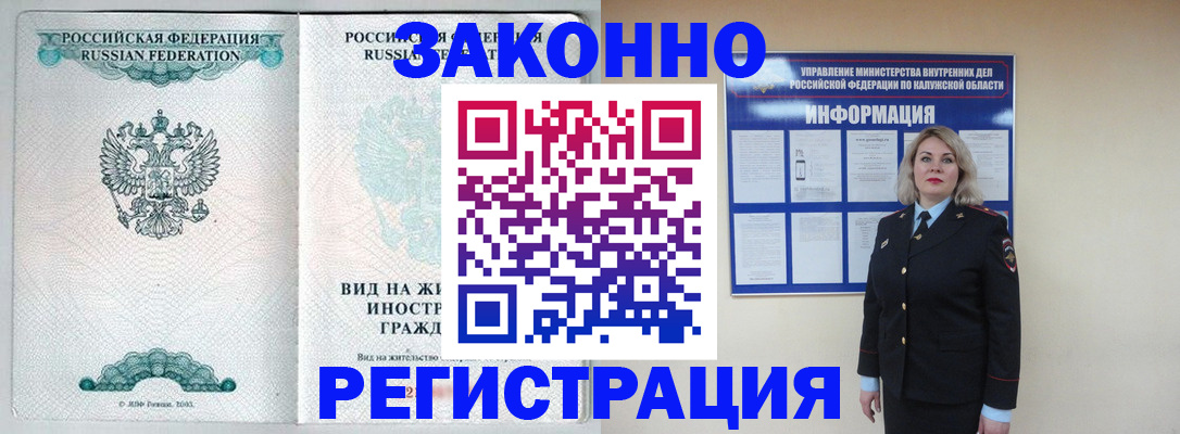 прописка регистрация в Великих Луках